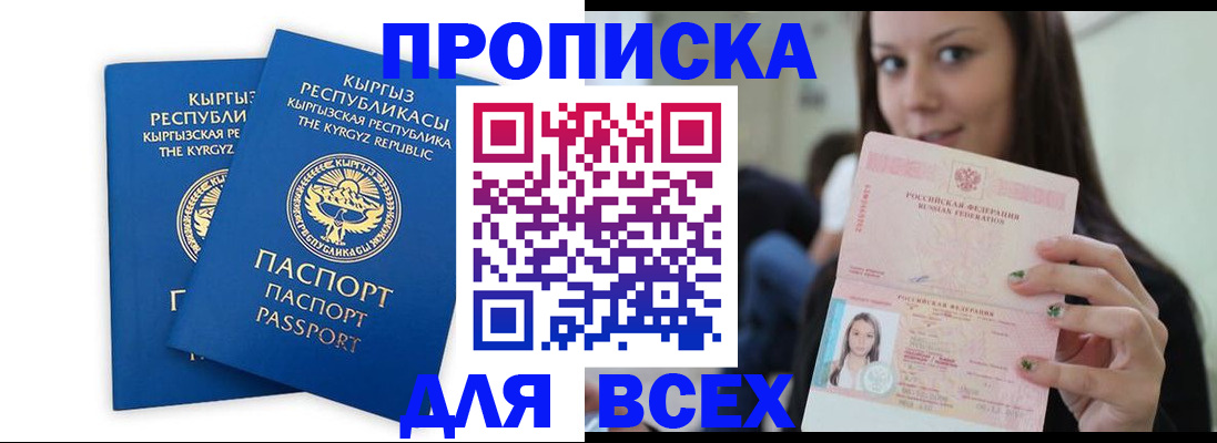 временная регистрация для всех в Катайске